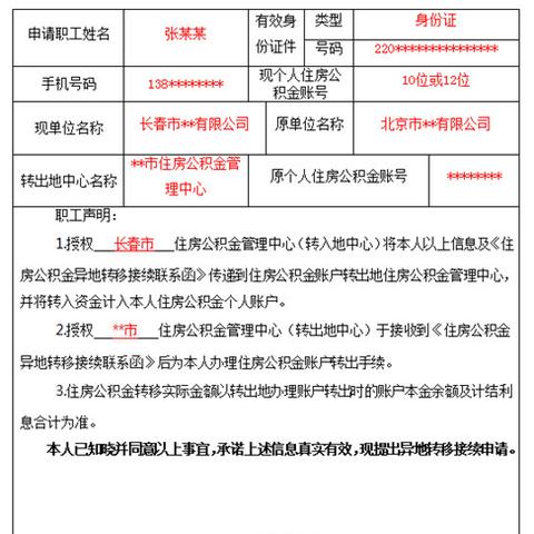 如何正确填写公积金表格