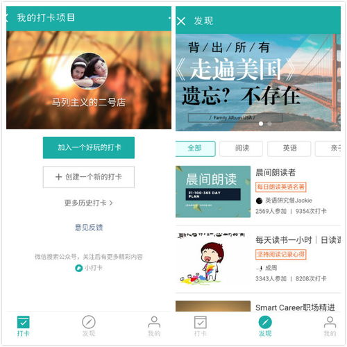 微信小程序群打卡新体验，互动与激励的融合之旅