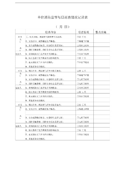 酒店消防记录查询方法与步骤详解