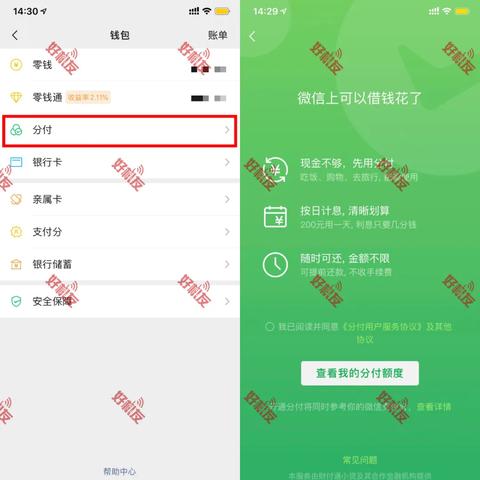 微信分付套出来几个点到账，揭示背后的风险与法律边界