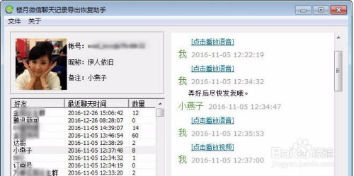 揭秘微信聊天记录，如何安全地查询与恢复