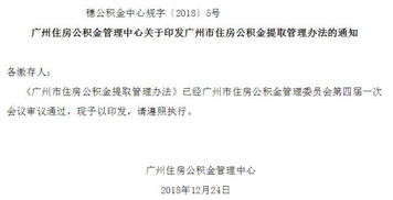 广州如何高效提取住房公积金