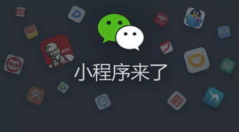 探索微信小程序在支付领域的创新应用