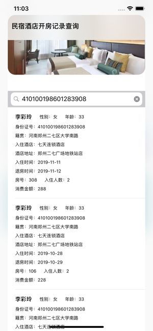 隔离查不查酒店记录,隔离查不查酒店记录，探究隔离政策下的酒店信息管理