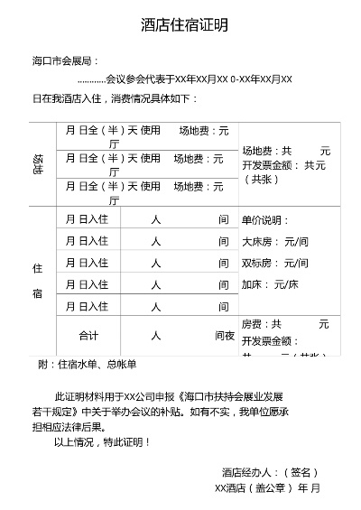 如何获取酒店入住记录证明，步骤、注意事项与法律规定