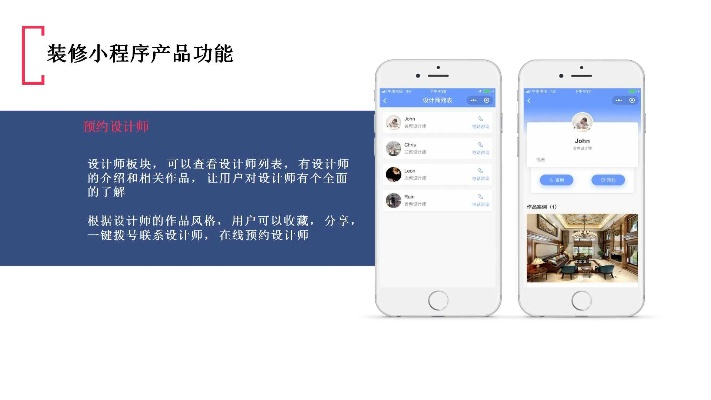 装修小程序加盟的机遇与挑战