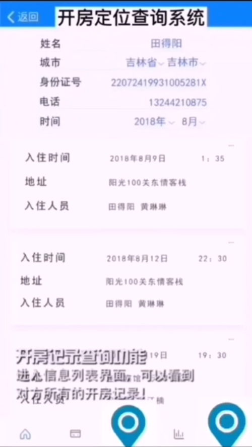 如何查自己入住酒店记录,如何查自己入住酒店记录——详细步骤与注意事项