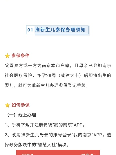 南京小孩医保卡的办理流程与注意事项