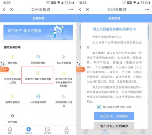 公积金辞职后提取指南，步骤、条件与注意事项