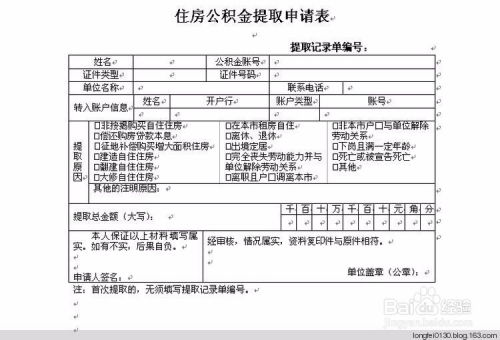 公积金辞职后提取指南，步骤、条件与注意事项