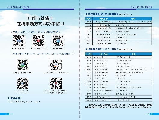 广州市医保卡使用指南