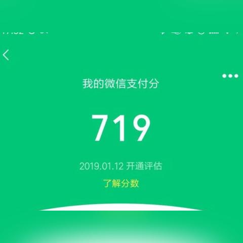 微信分付套出信用积分，可靠性与风险考量