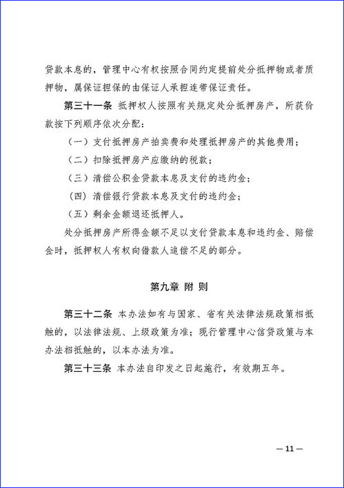 洛阳住房公积金取款全攻略