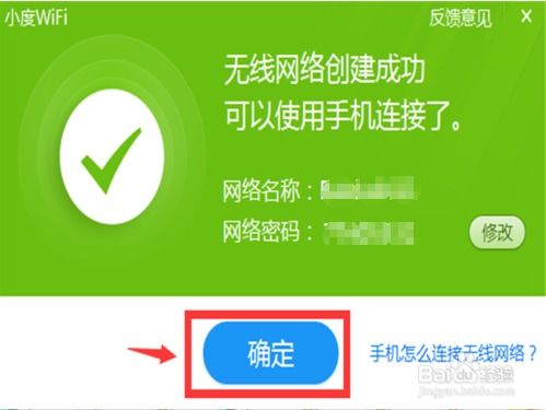小度百度WiFi安装程序详解