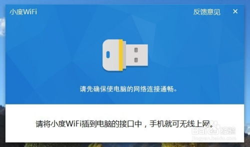 小度百度WiFi安装程序详解