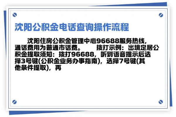 沈阳公积金账号查询全攻略