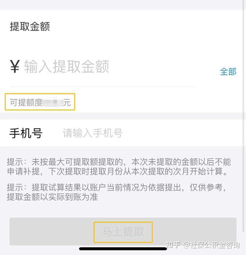 公积金账户余额提取全攻略