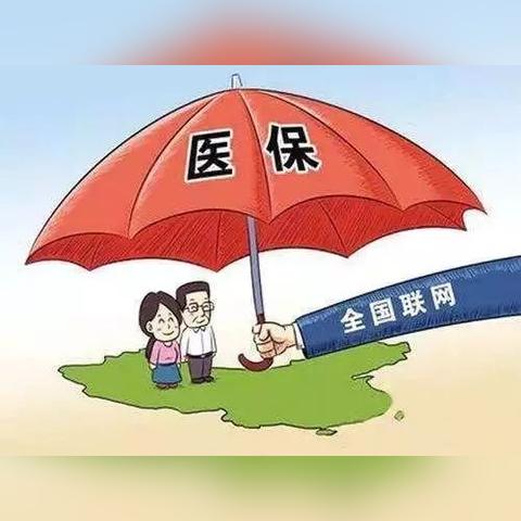 个人医保办理全攻略，2017年医保申请流程详解