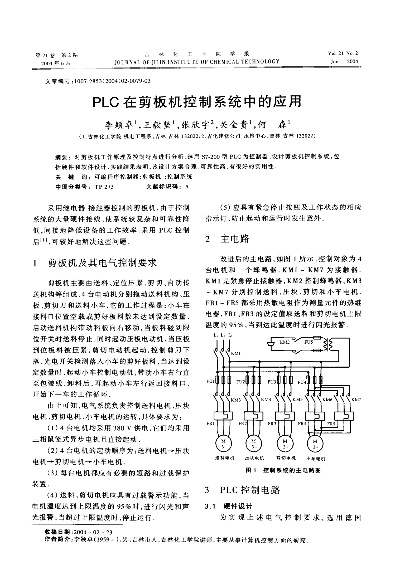 PLC在纠偏控制器中的应用与创新