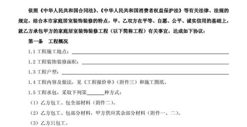 装修加盟合同权益金，保障与风险的平衡艺术