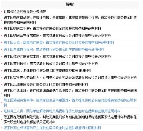 离职后公积金提取指南