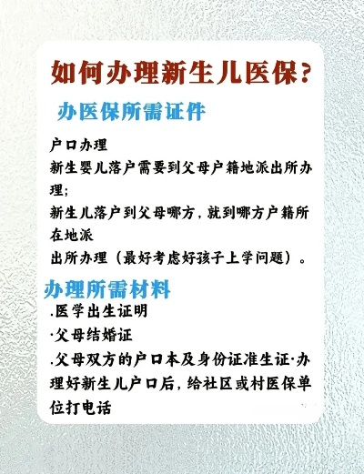 常州新生儿医保办理流程详解