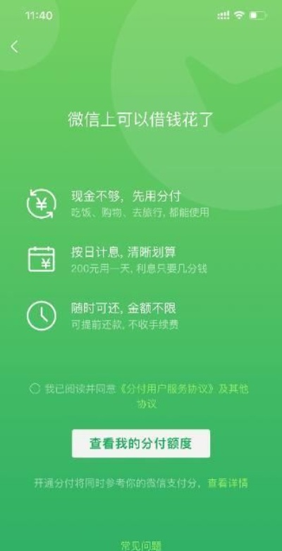 微信分付功能能否套现，深度解析与注意事项