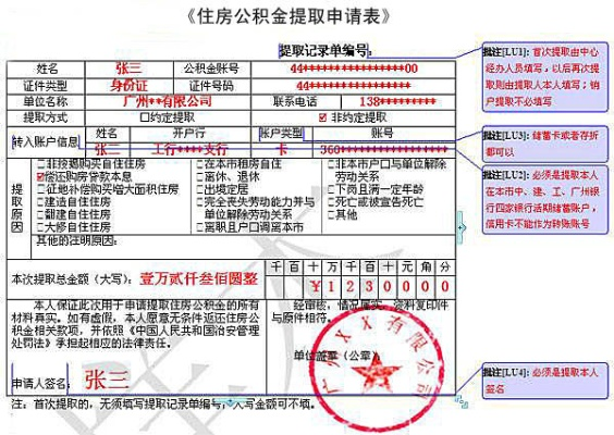 公积金提取单填写指南