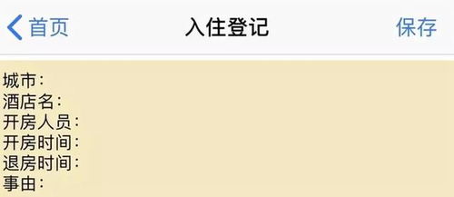 军人怎么查酒店入住记录,军人如何查询酒店入住记录，程序、限制与注意事项