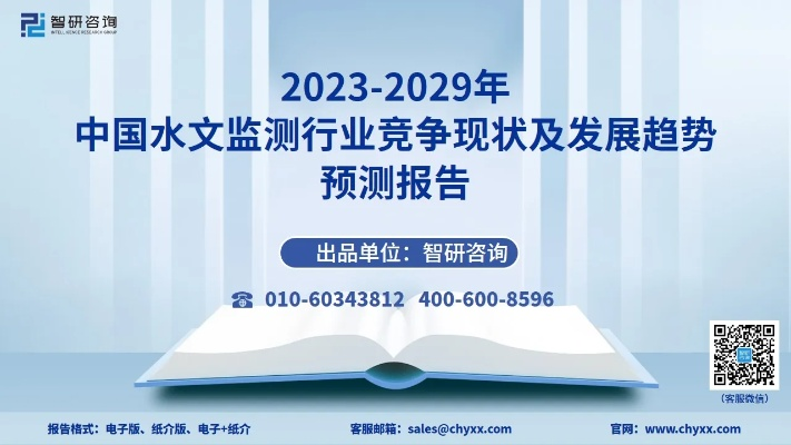 水文参数监测技术的现状与发展趋势