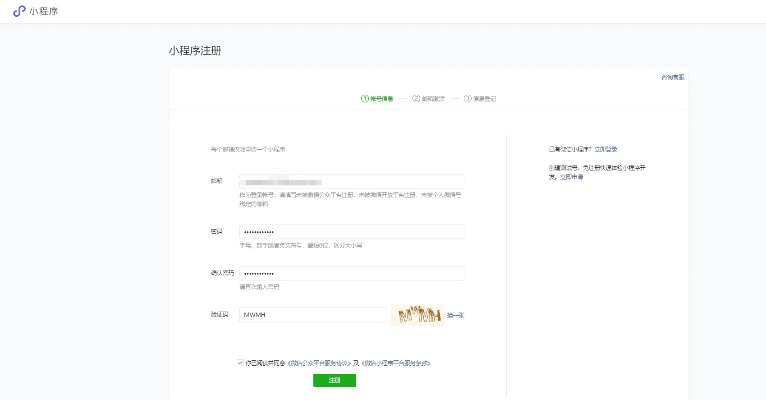 微信小程序注册流程详解与步骤指南