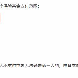 工伤使用医保卡后的处理流程与注意事项