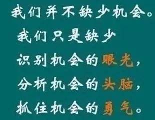 致富的秘诀在于智慧、勇气与努力的结合