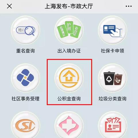 住房公积金密码修改指南