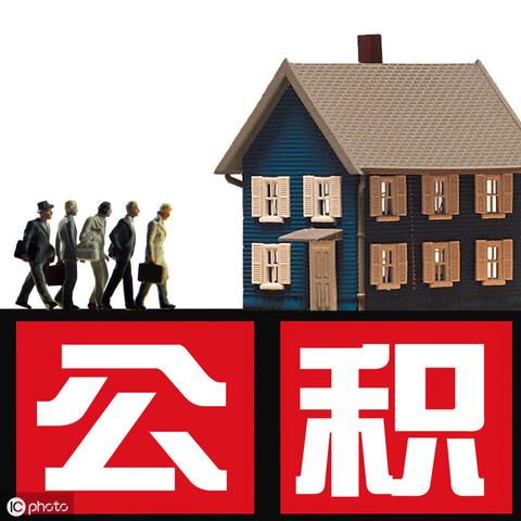 住房公积金密码修改指南