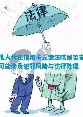 微信分付套现行为，犯罪与法律风险的警示