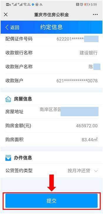 公积金还房贷的流程与要点