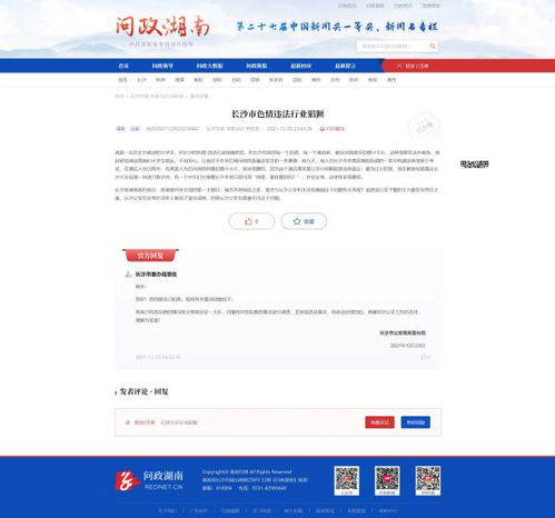 如何申请查老公酒店记录,如何申请查老公酒店记录，违法犯罪问题及隐私权的探讨