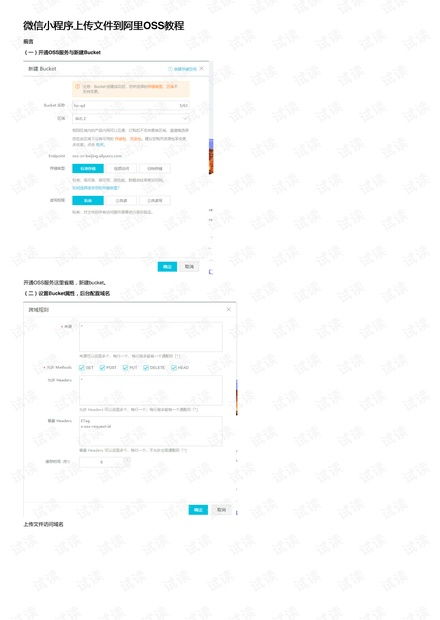 微信小程序与OSS集成，轻松实现文件存储与管理