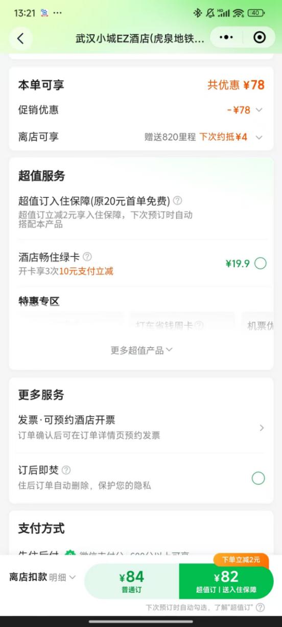 婚前可以查酒店记录吗,婚前可以查酒店记录吗？隐私保护与透明度的博弈