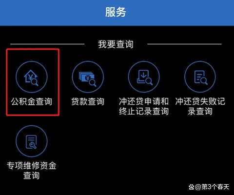 如何高效查询公积金账号