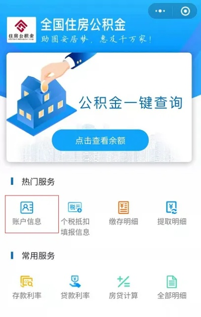 如何高效查询公积金账号