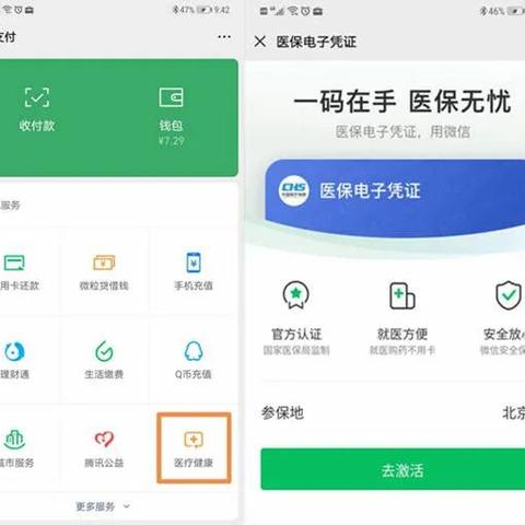 医保卡第一次使用指南，激活、操作与注意事项