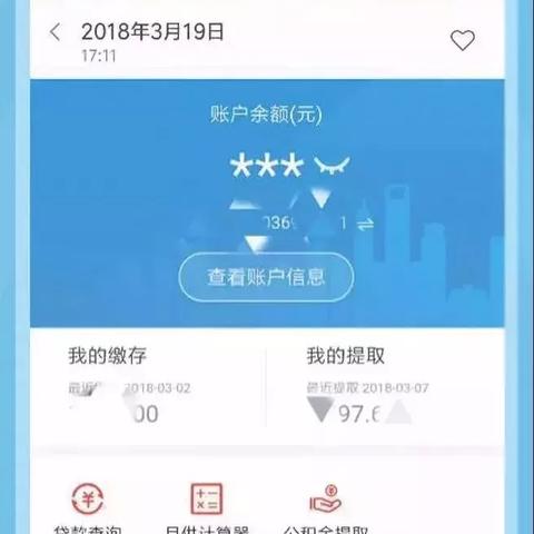 手机查询公积金，便捷生活新体验