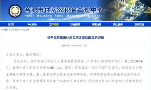 当公积金贷款遇到难题——解决方案与对策探讨