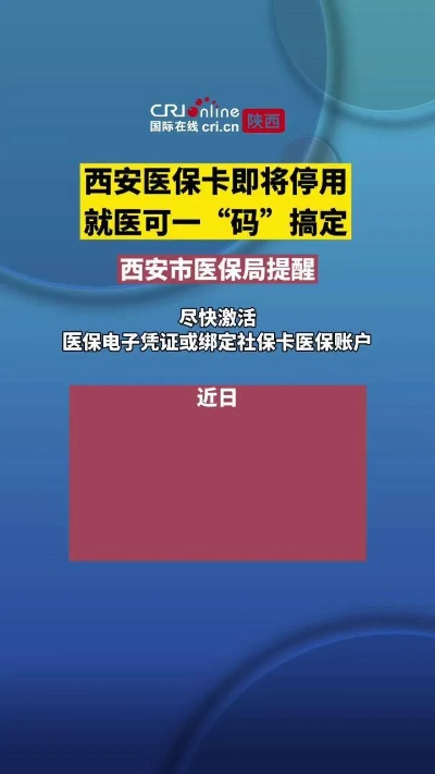 西安市医保卡密码忘记后的应对之策