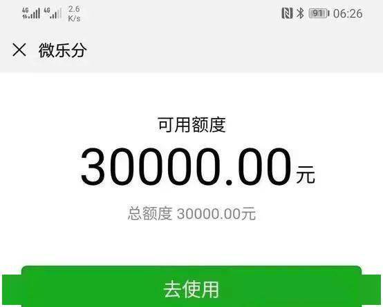 微信分付额度怎么套出来，新手必看3个教程免费学