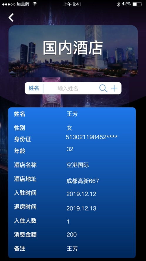 闲鱼查酒店记录怎么查询,闲鱼上如何查询酒店入住记录——详细步骤与表格说明