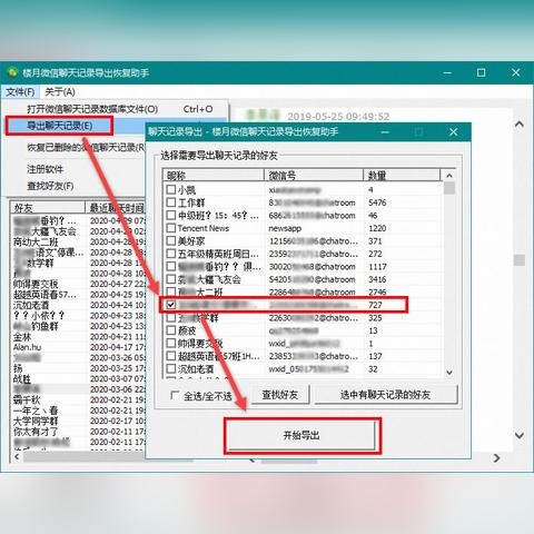 掌握电脑微信聊天记录的秘籍