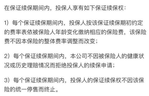 医保续保详解，流程、条件及注意事项